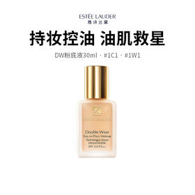 【保税仓限时抄底】雅诗兰黛DW粉底液 会呼吸的持妆王牌粉底 天生好皮肤 30ml（1W1/1C1）（下单后72h发货）