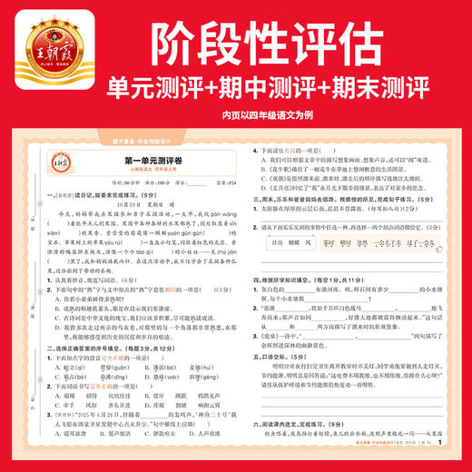 2025秋上册小学1-6年级王朝霞作业创新设计德才兼备语数英同步练习册小学学霸试卷 商品图3