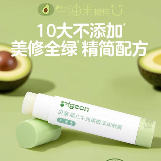 【4送1】贝亲 牛油果 植萃润唇膏 3g 商品图1