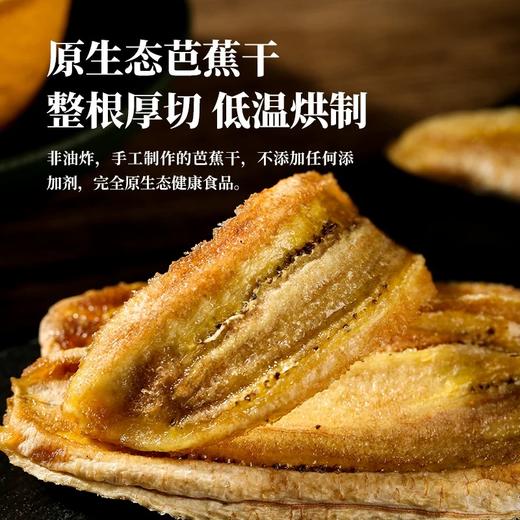 【傣家芭蕉干•西双版纳】非油炸不加糖的健康果干 配料只有新鲜芭蕉🍌4斤鲜蕉烘1斤芭蕉干，厚实软糯有嚼劲~ 商品图1