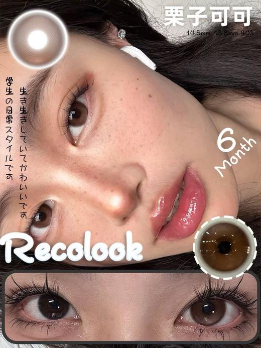 Recolook 栗子可可/生巧果冻/双重乳酪 10片/盒（日抛型） 商品图0
