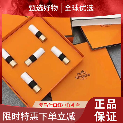 【女神节大促 限时特惠】Hermes爱马仕口红小样礼盒（1.5g*5支）#21#75#64#68#85 商品图0