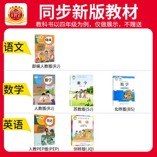 2025秋上册小学1-6年级王朝霞作业创新设计德才兼备语数英同步练习册小学学霸试卷 商品图4