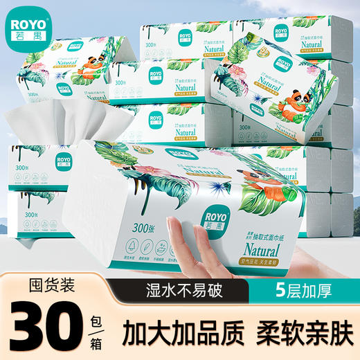 若禺软抽纸高奢禺宝系列5层加厚300张/包原生木浆柔软亲肤湿水可用1件30包RR2108 商品图0
