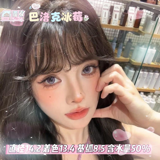 lillily  日抛 【巴洛克冰莓】14.2mm 商品图0