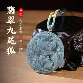 翡翠九尾狐吊坠项链高级感轻奢小众天然正品玉石小狐狸挂件