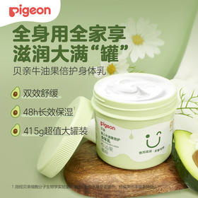 贝亲 牛油果 倍护身体乳 415g
