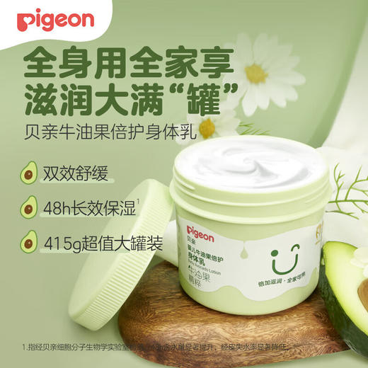 贝亲 牛油果 倍护身体乳 415g 商品图0