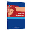 阜外高血压疑难病例解析 蔡军 张慧敏 主编 本书精选了临床诊疗中实际遇到的高血压疑难及特殊病例 9787117379991人民卫生出版社 商品缩略图1