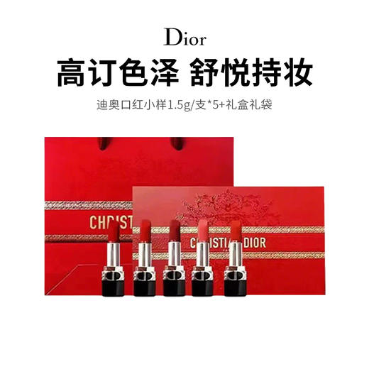 【限定福利】Dior迪奥口红小样五件套 限量版精致礼盒，丝绒哑光妆效，勾勒自信轮廓！ 商品图0