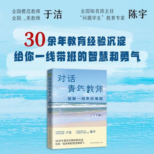 对话青年教师 破解一线带班难题 于洁  商品图0