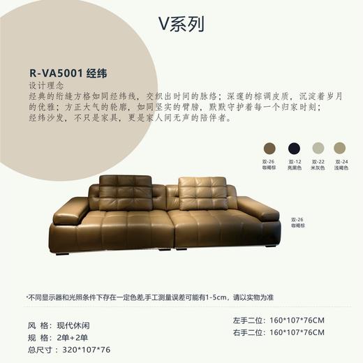 经纬沙发/R-VA5001 商品图2