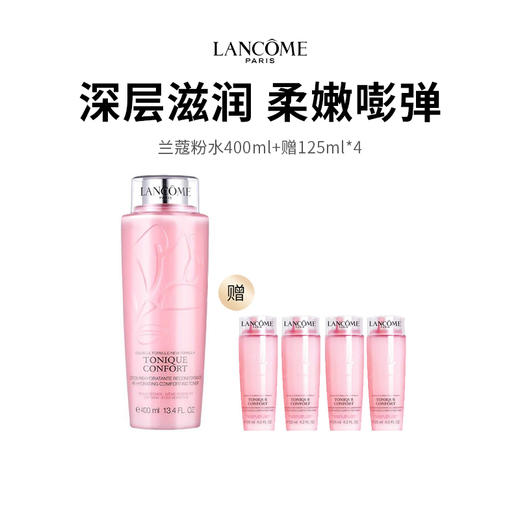【LANCOME/兰蔻】断货王粉水（400ml正装赠中样125ml*4组合）（下单后72h发货） 商品图0