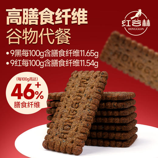 红谷林低GI无糖9红9黑藜麦谷物饼干无糖山药猴头菇酥性黑全麦代餐零食 商品图4