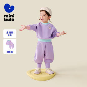 迷你巴拉男女童宝宝柔软宽松长袖长裤撞色入园套装2025秋新品
