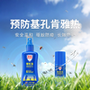 【澳乐家驱蚊喷雾/驱蚊走珠】 预防基孔肯雅 有效成分派卡瑞丁 6小时长效防护驱蚊！ 商品缩略图0