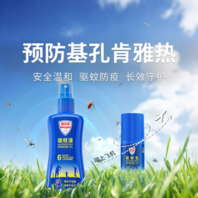 【澳乐家驱蚊喷雾/驱蚊走珠】 预防基孔肯雅 有效成分派卡瑞丁 6小时长效防护驱蚊！