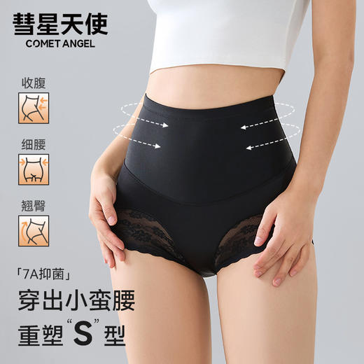 【3条特惠 】中高腰轻塑裤收腹提臀裤7A抑菌纯棉裆内裤女  A-3542  【彗星天使】 商品图3