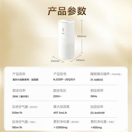 海尔（Haier）空气净化器家用无雾加湿一体机除甲醛除苯宠物吸毛消毒杀菌除过敏原除粉尘除烟异味KJ320F-JSQ3U1 商品图1