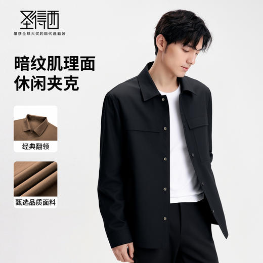 圣得西男士翻领工装夹克2025年秋季新款通勤百搭纯色休闲外套 商品图1