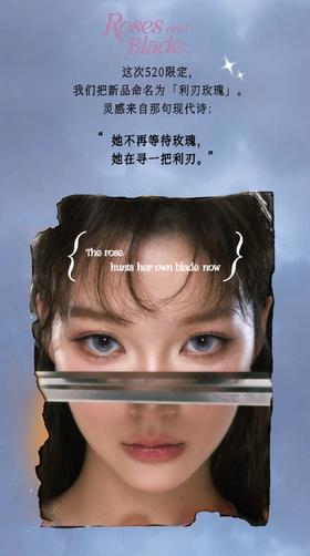 CoFANCY可糖 520限定 蓝调骑士/利刃玫瑰 2片/盒（半年抛型）