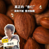 生态熟杏仁 |  合作生产*Eco-ripe almond |  Coprodution | 商品缩略图0