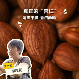 生态熟杏仁 |  合作生产*Eco-ripe almond |  Coprodution |