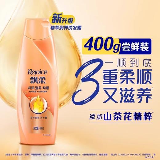 飘柔洗发露系列 400g/瓶 商品图2