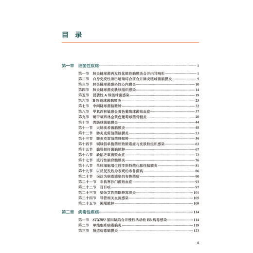 儿科感染性疾病病例集锦与评析 刘钢 申昆玲 杨永弘 涵盖细菌病毒真菌结核寄生虫等各种病原体感染 9787117380843人民卫生出版社 商品图4