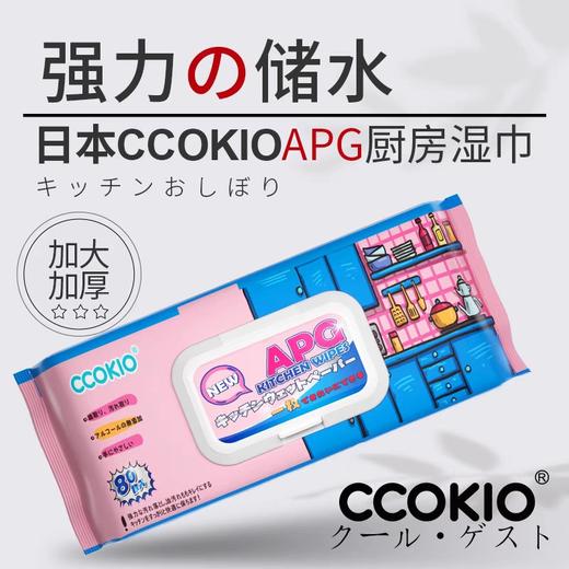 CCOKIO-APG厨房湿巾80抽 单片尺寸约200*250mm 商品图0