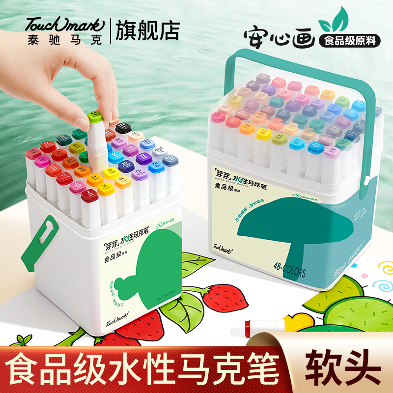Touchmark软头水性马克笔盒装学生软头可水洗绘画马克笔