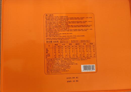 东望洋澳门颂月月饼600g 商品图1