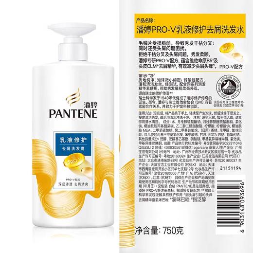潘婷洗发系列 750g/瓶 商品图4