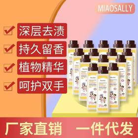 【LSZY】MiaoSally淼莎莉浓缩洗衣皂露800ml*15瓶装