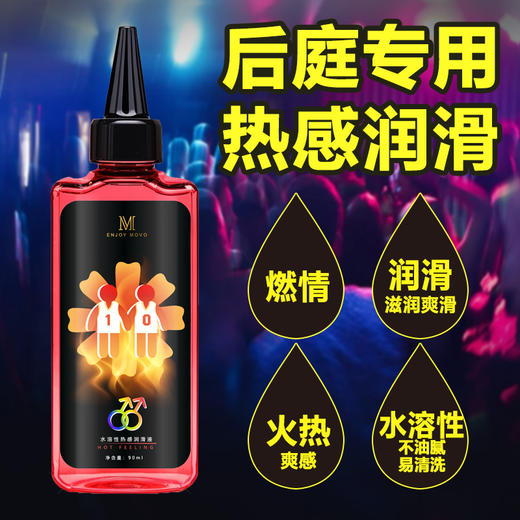MOVO蒂慕冰感后庭润滑液冰感刺激润滑 商品图6
