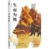 生而为熊 商品缩略图0