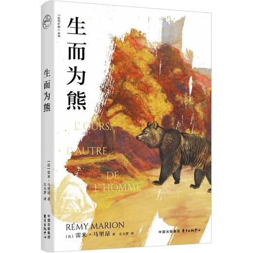 生而为熊 商品图0