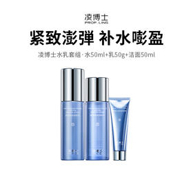 【凌博士凝时弹润安肌水乳】紧致保湿补水玻尿酸护肤品组合装（下单后72h发货）