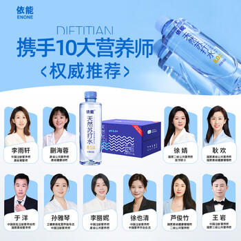 依能 天然苏打水 弱碱性pH8.0+ 无添加 420ml*15瓶 整箱装饮用天然水 商品图6