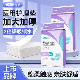 可孚医用护理垫成人产褥垫加厚款