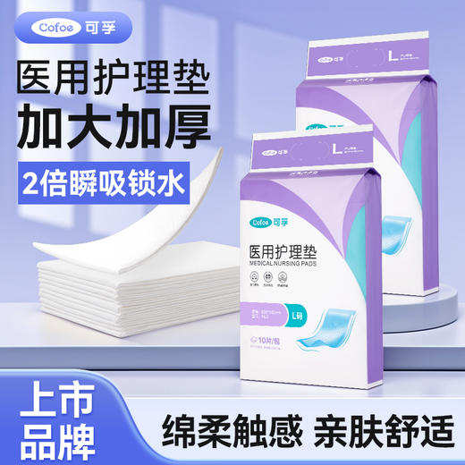 可孚医用护理垫成人产褥垫加厚款 商品图0