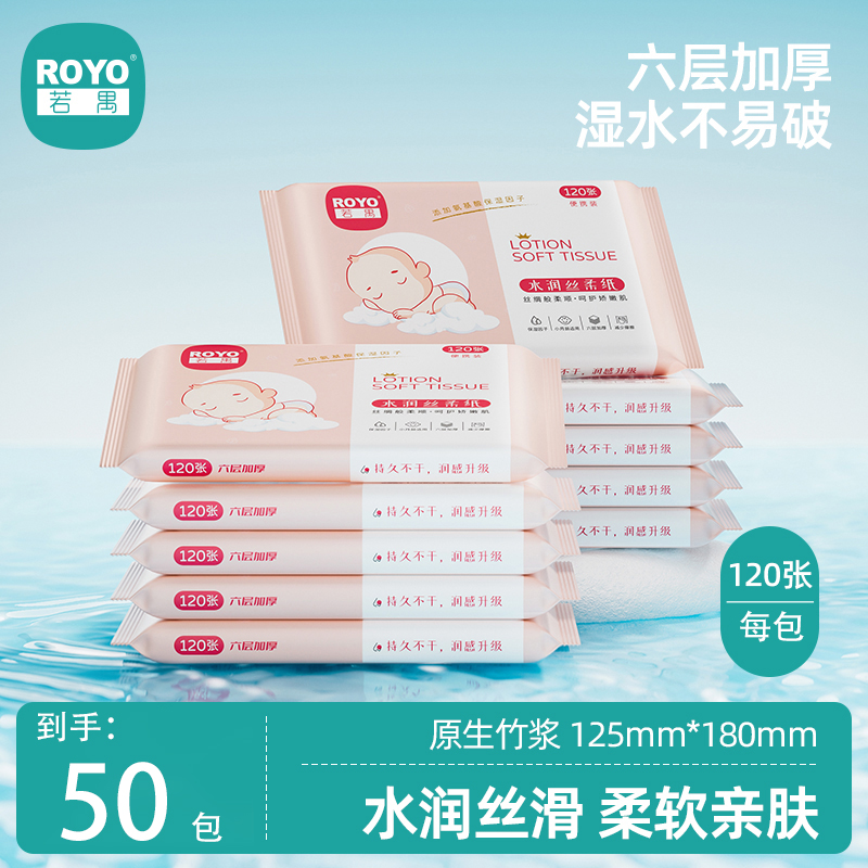 【限时秒杀】若禺保湿纸水润系列6层架构120张/包丝柔软抽纸1件10包5提 RR1601