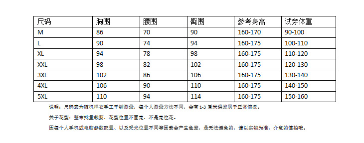 通用尺码表M-5XL