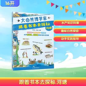 跟着书本去探秘 河塘