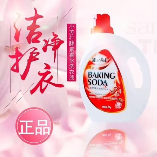 【LSZY】MiaoSally淼莎莉酵素香水洗衣液香味长久洗衣液22斤整箱 商品图3
