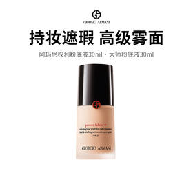 269 元抢阿玛尼粉底液正装！干油肤质都能焊死精致妆面