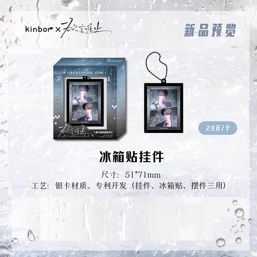 欲言难止 雨中曲 冰箱贴挂件 国谷 耽美 商品图0