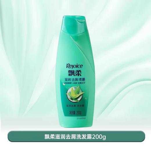 飘柔精华护理系列洗发露  200g/瓶 商品图0