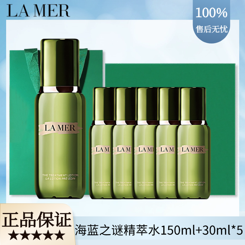 【香港直邮】LAMER海蓝之谜精萃水150ml+精粹水30ml*5（到手300ml）