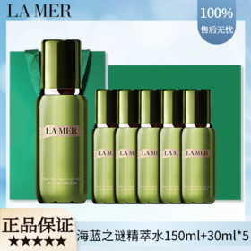 【香港直邮】LAMER海蓝之谜精萃水150ml+精粹水30ml*5（到手300ml）